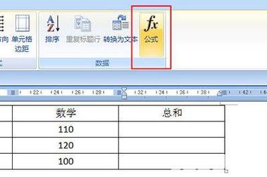 word文档怎么自动求和