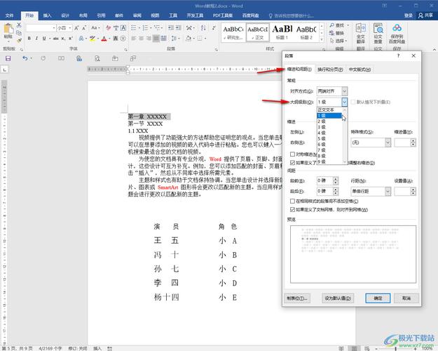 word怎么设置字级别