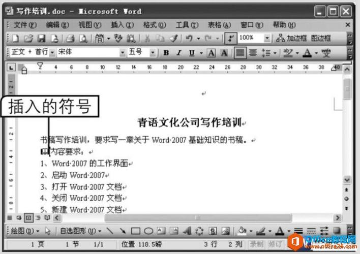 word2007怎么插入符号