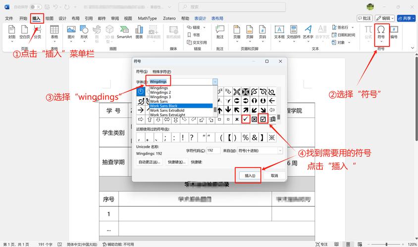 word怎么给方框打勾