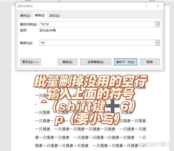 怎么清除word的空格