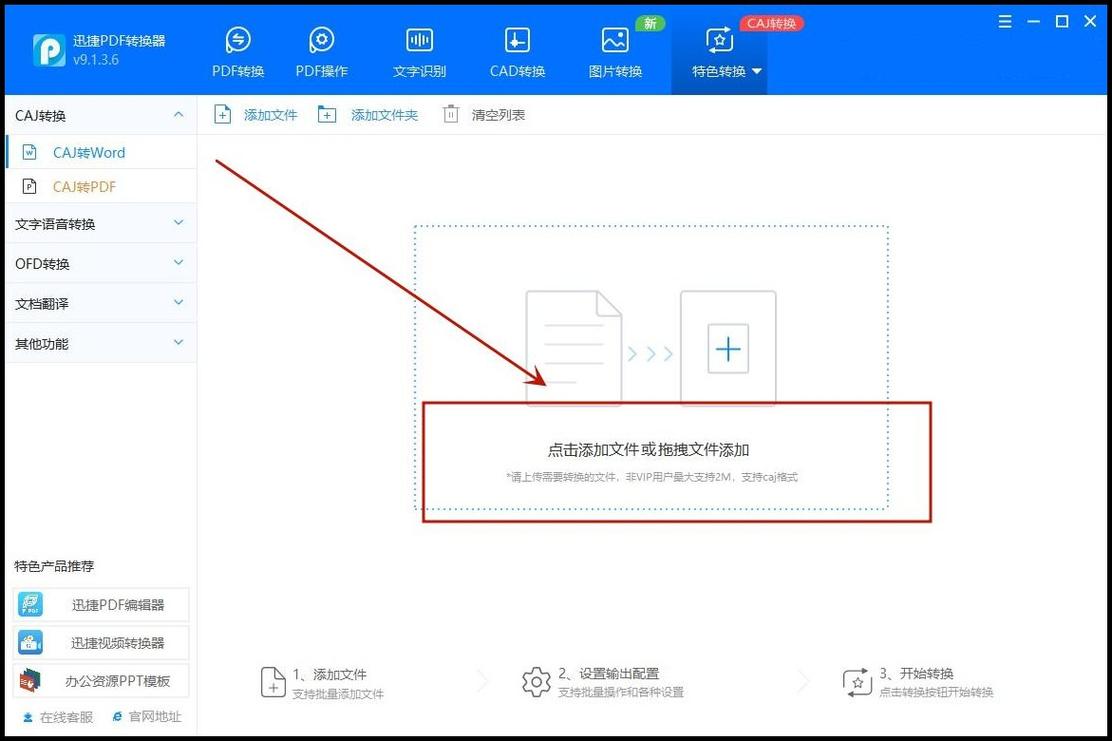 怎么把caj转换成word