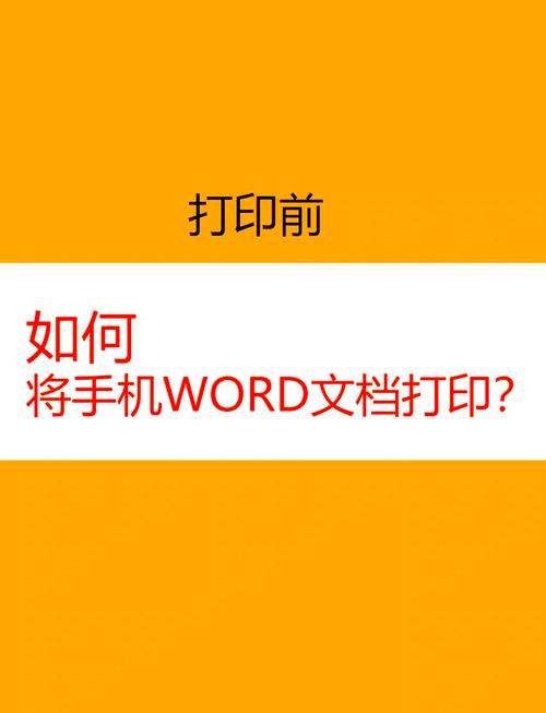 怎么在手机上编辑word