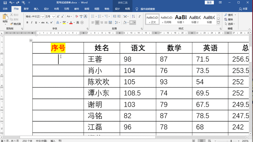 word表里怎么加序号