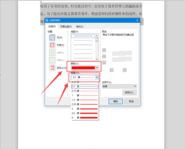 word边框怎么设置2010