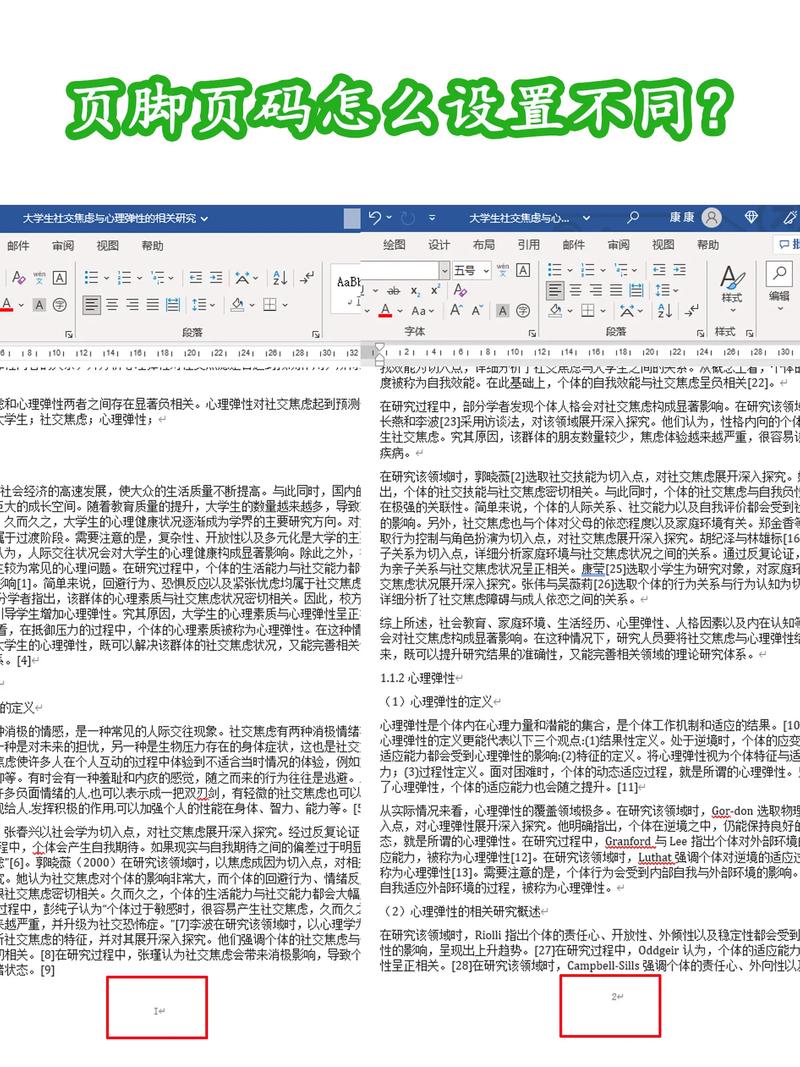 word不同的页眉页脚怎么设置
