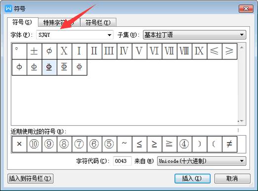 word怎么写入符号