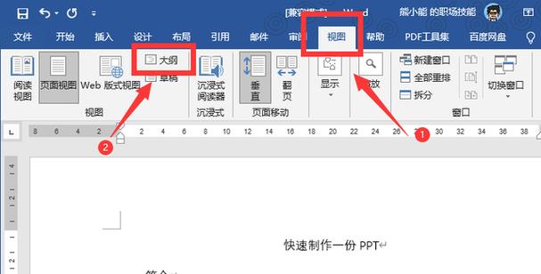 ppt怎么把word文档格式