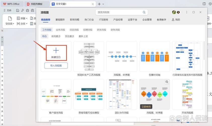 word文档怎么做流程图