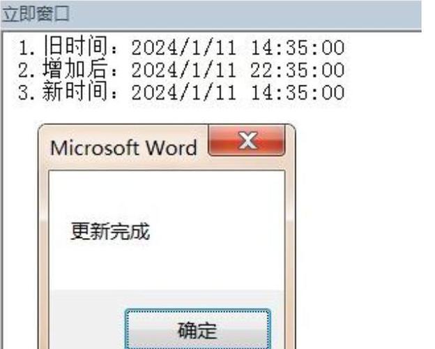 word怎么改日期