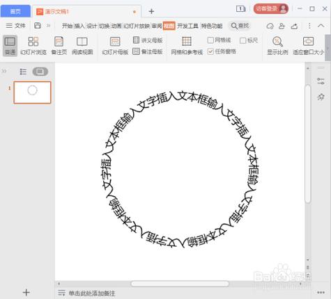 word怎么添加圆形字