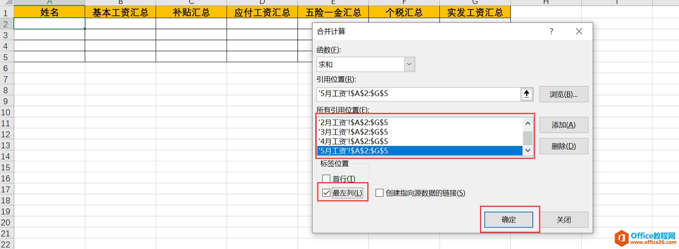 word怎么合并excel表格