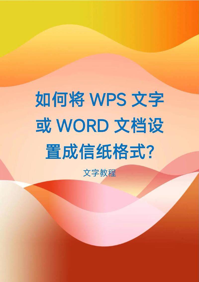 word怎么做幻灯片