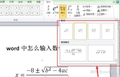 word的求和公式怎么输入