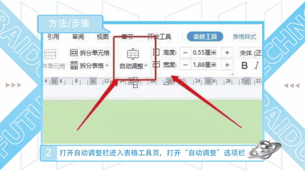 word表格自动换行怎么设置