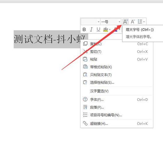 word怎么打大字体