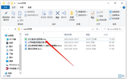 怎么把word变成excel