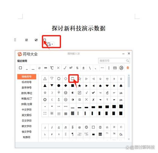 word框怎么对勾