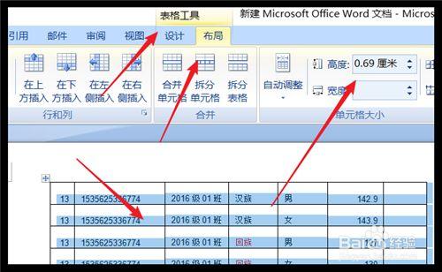 word2007怎么调整表格