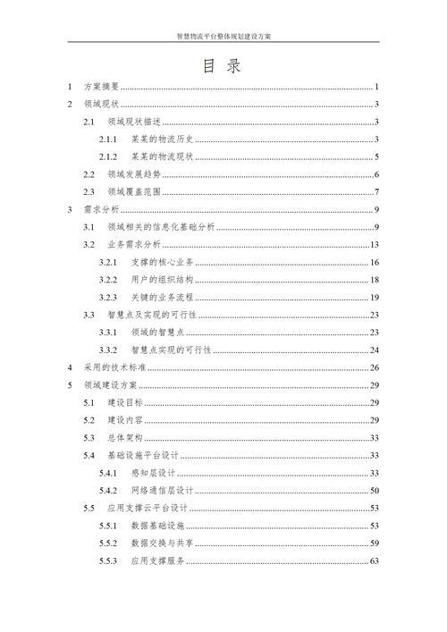 2010word怎么生成目录