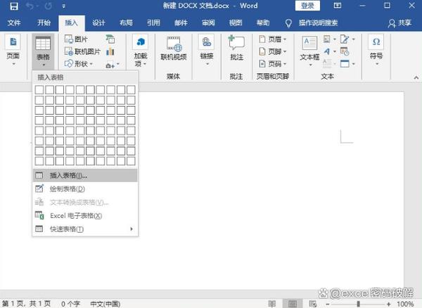 怎么把word表格转成excel