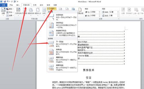 word2007怎么添加目录