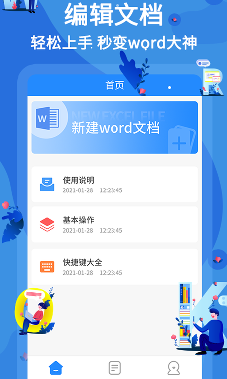 怎么用手机word编辑