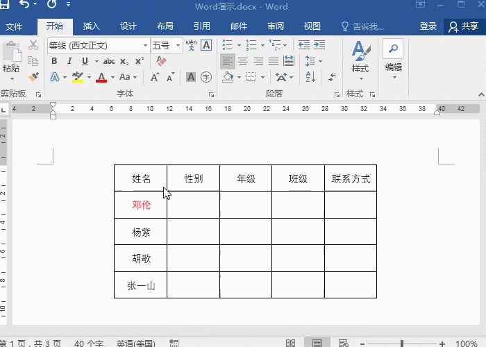 word怎么融合行列