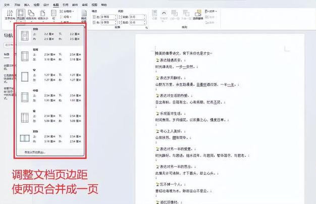 怎么把word文档两页变成一页