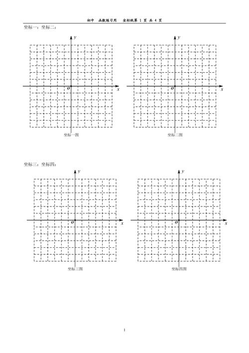 word的怎么画坐标