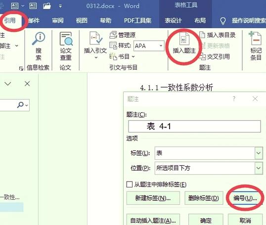 怎么给word表格题注