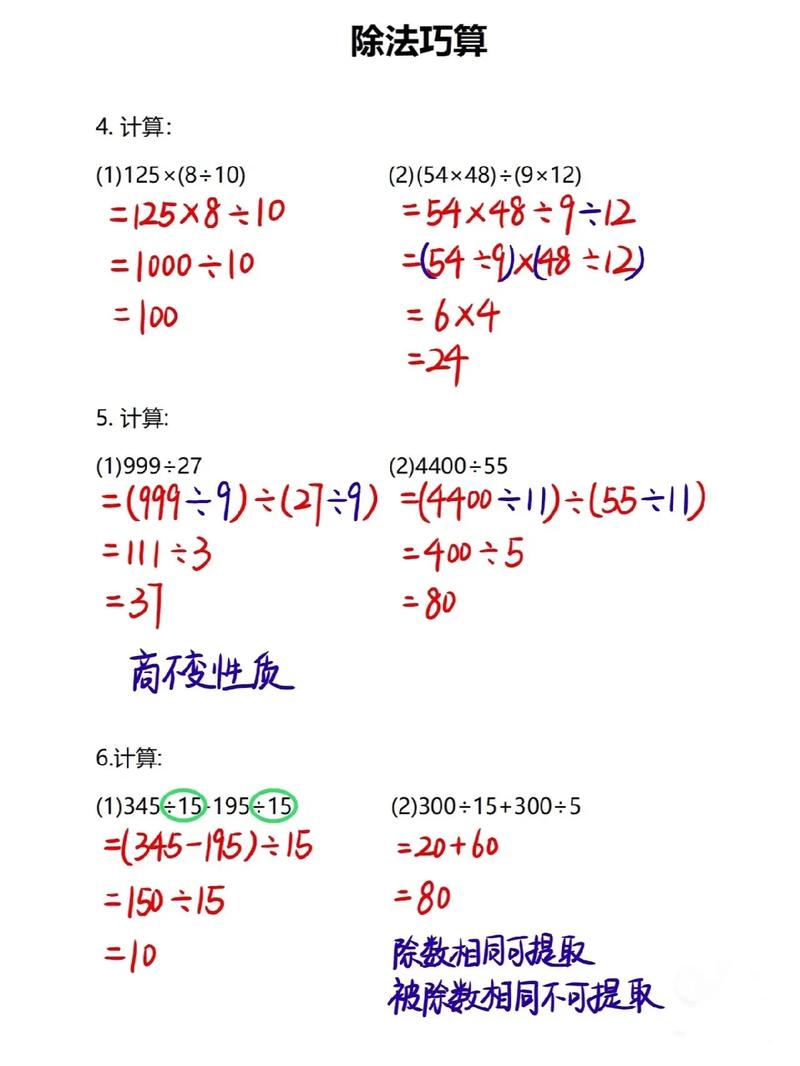 word除法怎么实现