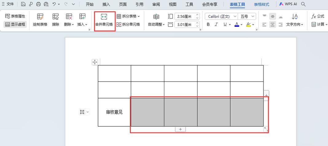 word里面怎么合并单元格