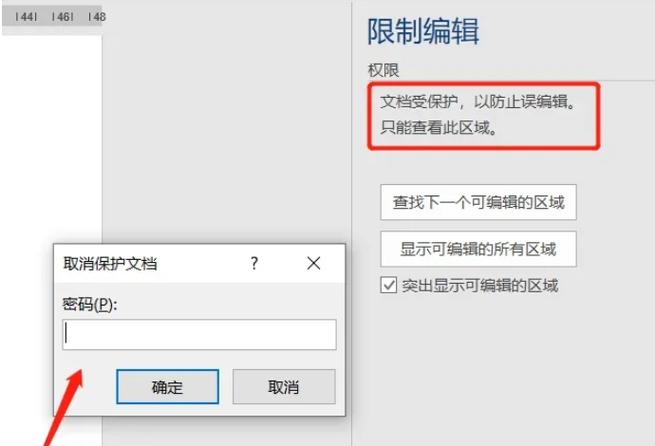 word限制编辑怎么办