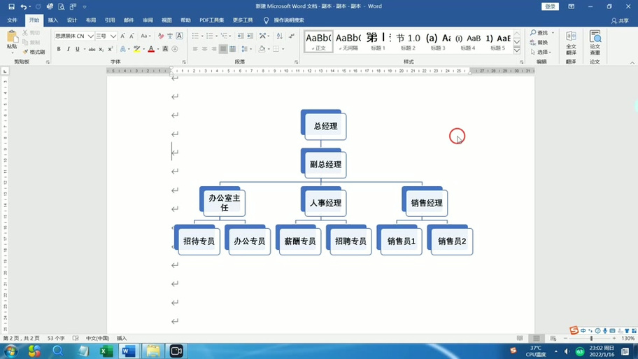 word怎么画树状图