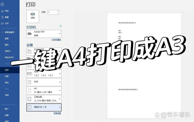 word 怎么设置a3