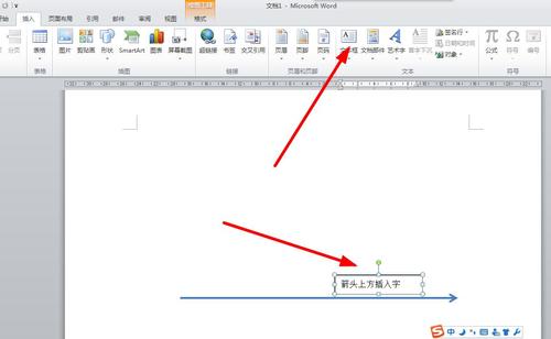 word上怎么输入箭头