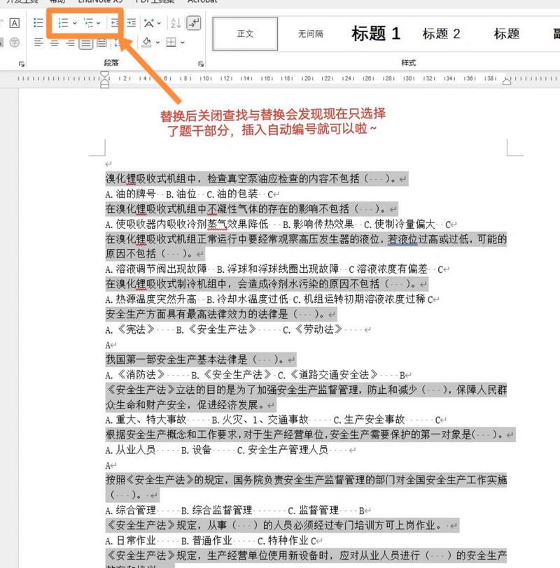 word样式编号怎么换