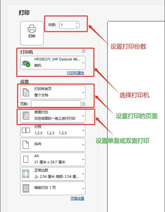 怎么批量打印word文档