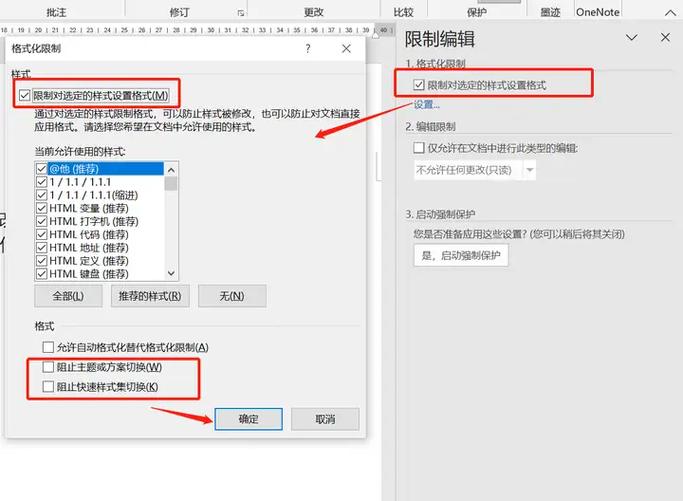 word怎么锁定格式