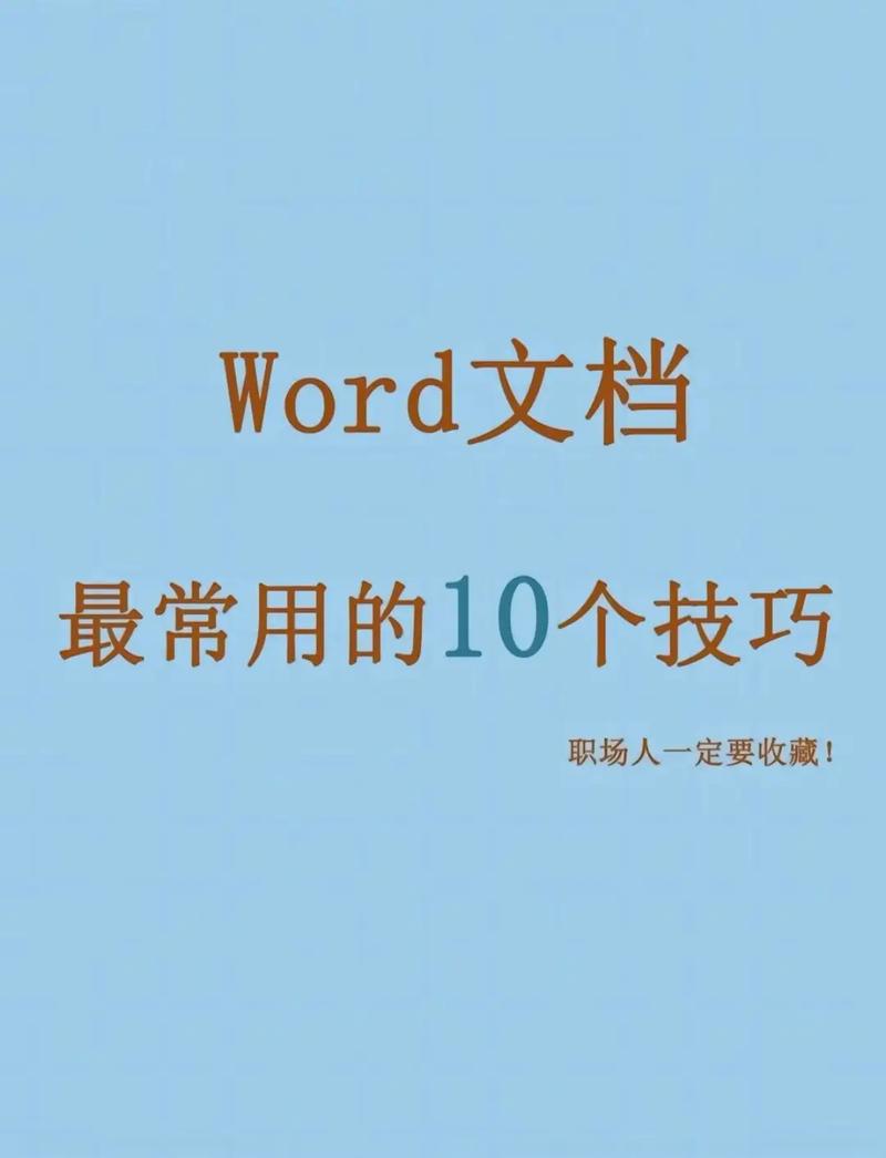 怎么用word模板