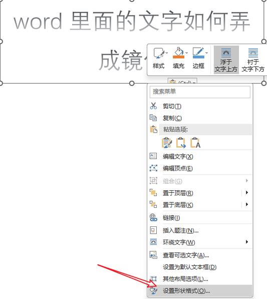 怎么镜像反转word