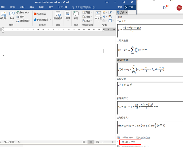 word文档公式怎么加