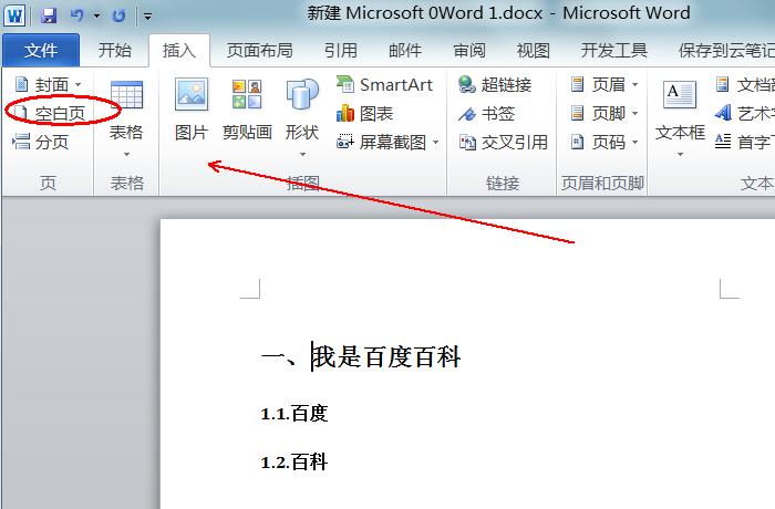 word2007怎么添加目录