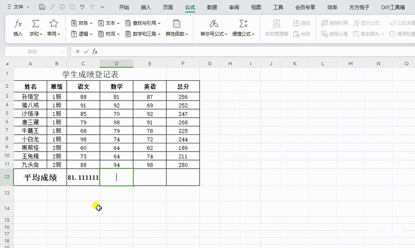 word表格怎么算平均值