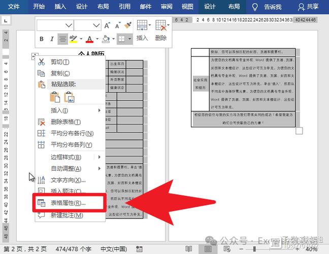 word的表格怎么跨页