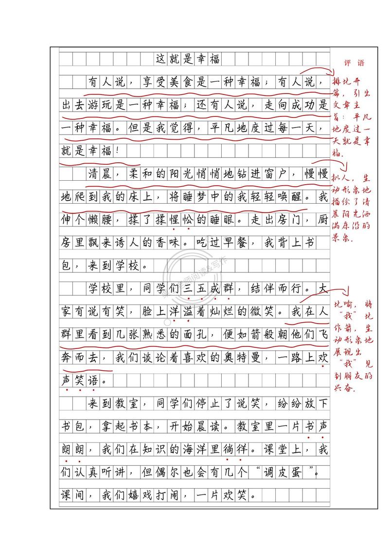 word批注怎么制作