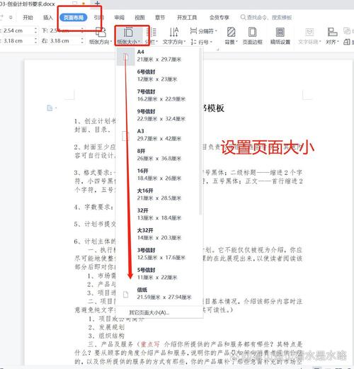 word 怎么设置a3