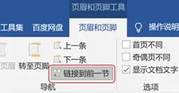 word页眉脚怎么修改