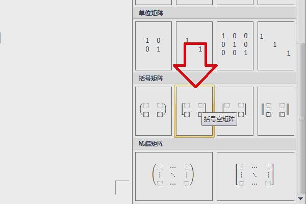 矩阵在word中怎么打